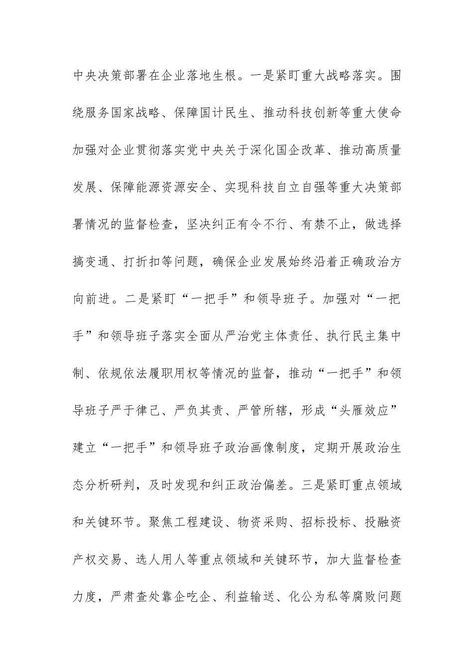 在2026年公司党委理论学习中心组学习国企党建会议上的发言范文.docx_第2页