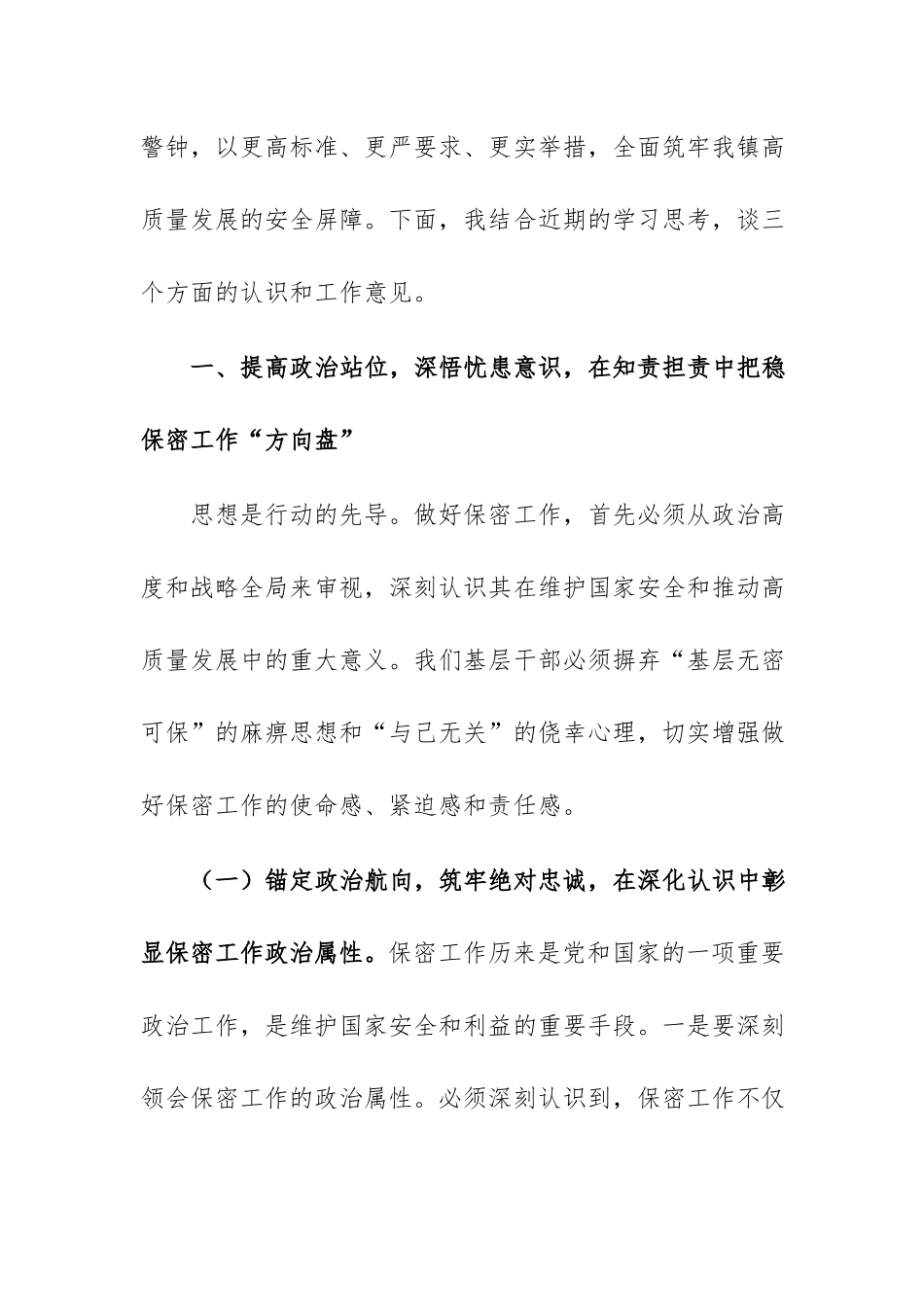 在2026年国家安全与保密工作专题研讨部署会上的讲话范文.docx_第2页