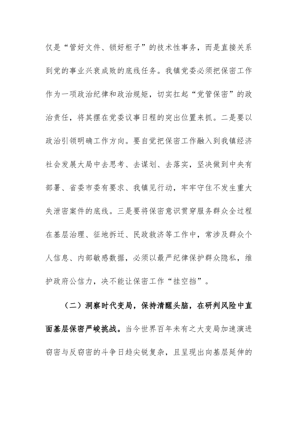 在2026年国家安全与保密工作专题研讨部署会上的讲话范文.docx_第3页