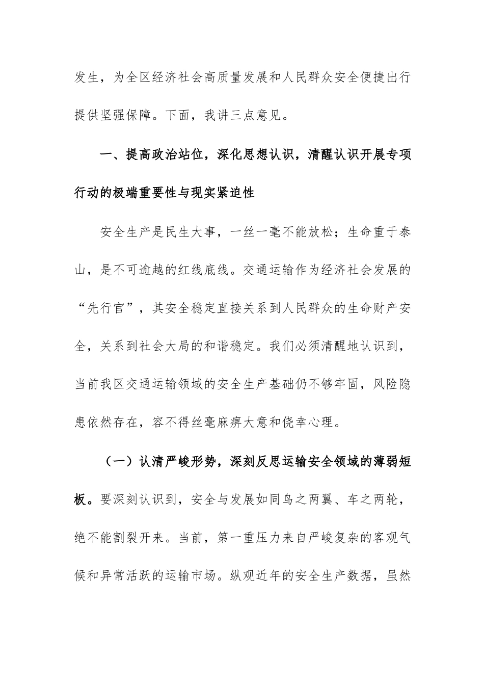 在2026年交通运输系统安全生产大排查大整治大提升专项行动动员会上的讲话范文.docx_第2页