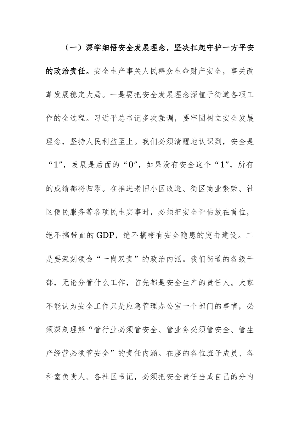 在2026年街道安全生产工作推进会上的讲话范文.docx_第3页