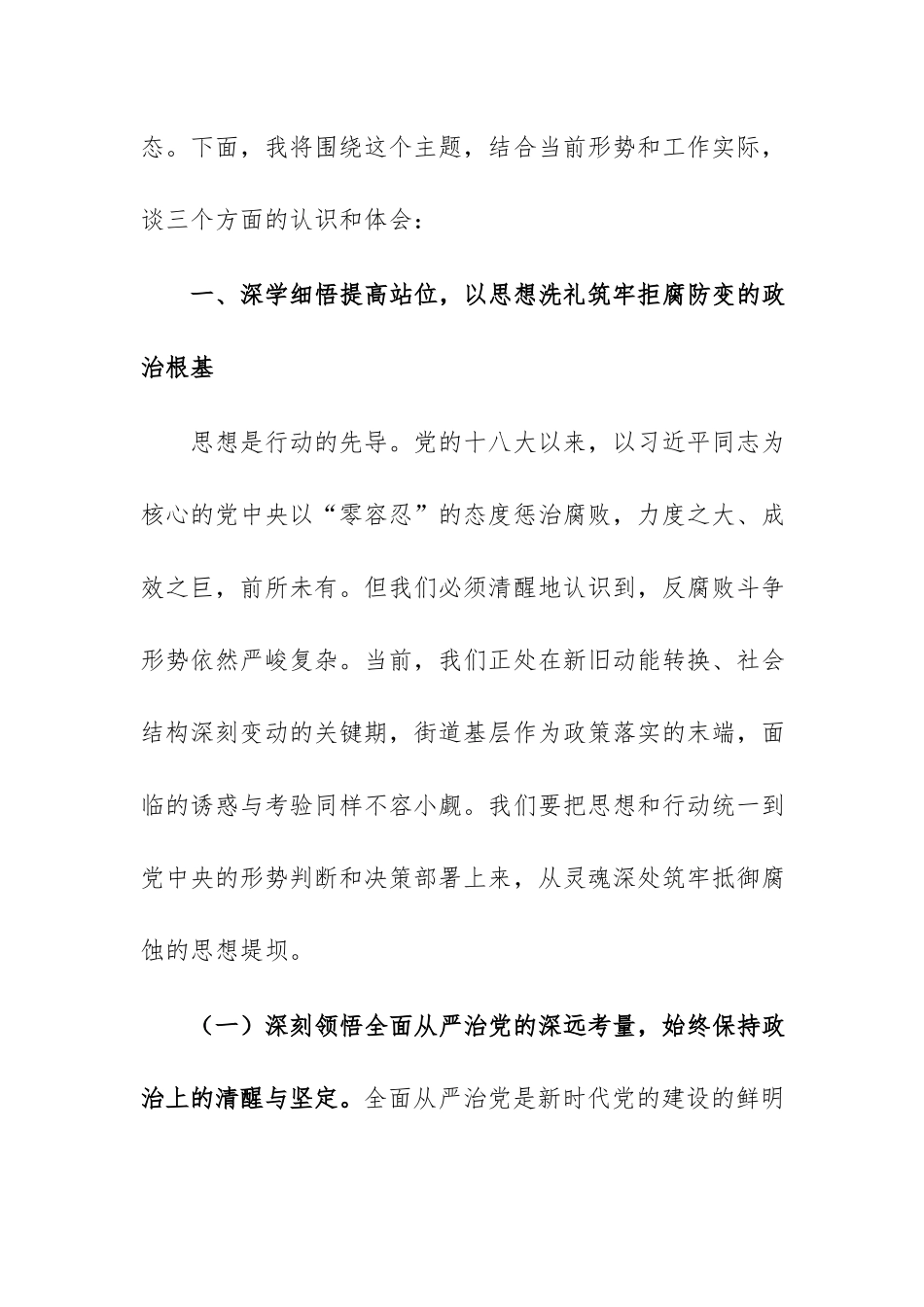 在2026年街道党风廉政警示教育专题辅导报告会上的讲话范文.docx_第2页