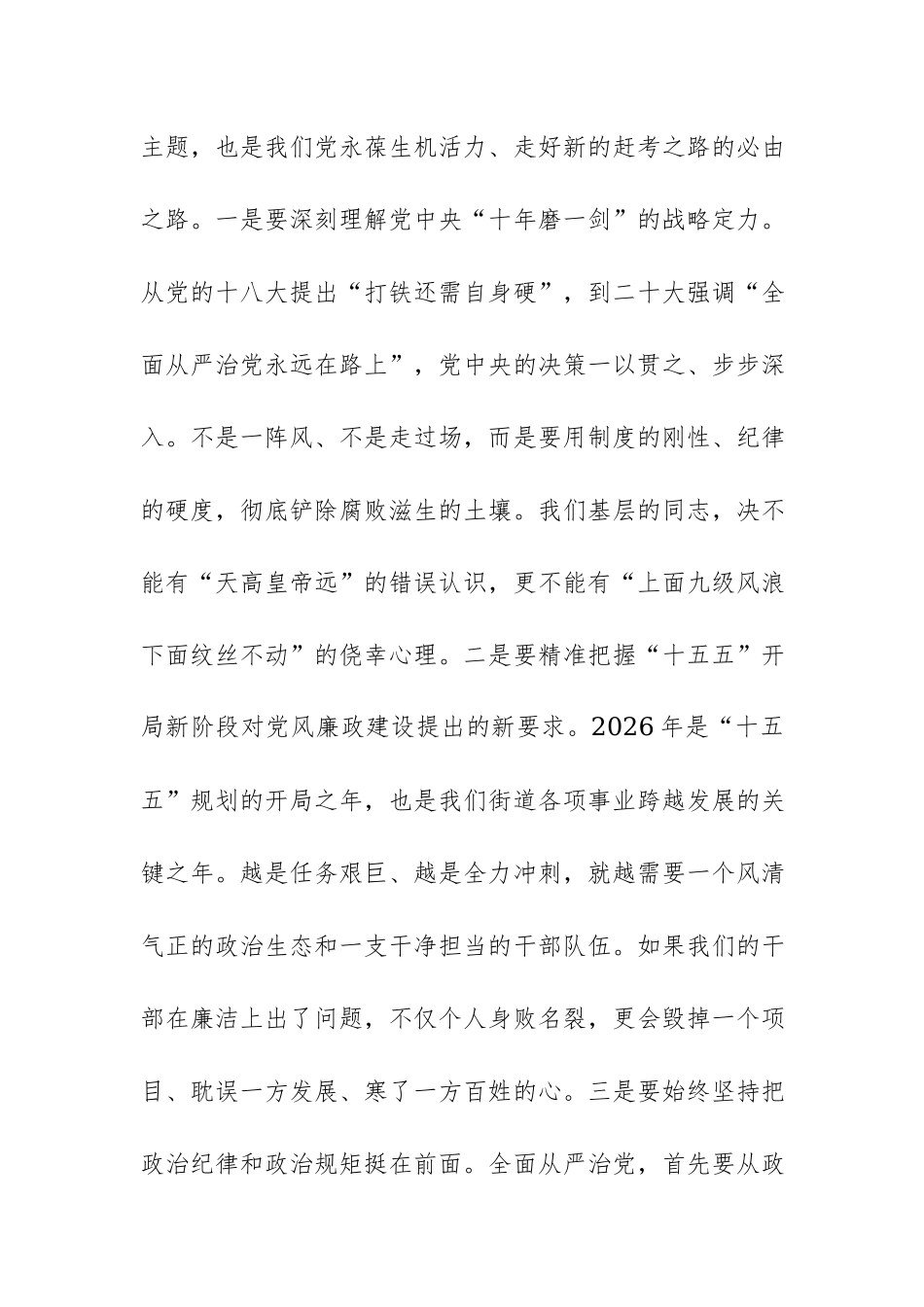 在2026年街道党风廉政警示教育专题辅导报告会上的讲话范文.docx_第3页