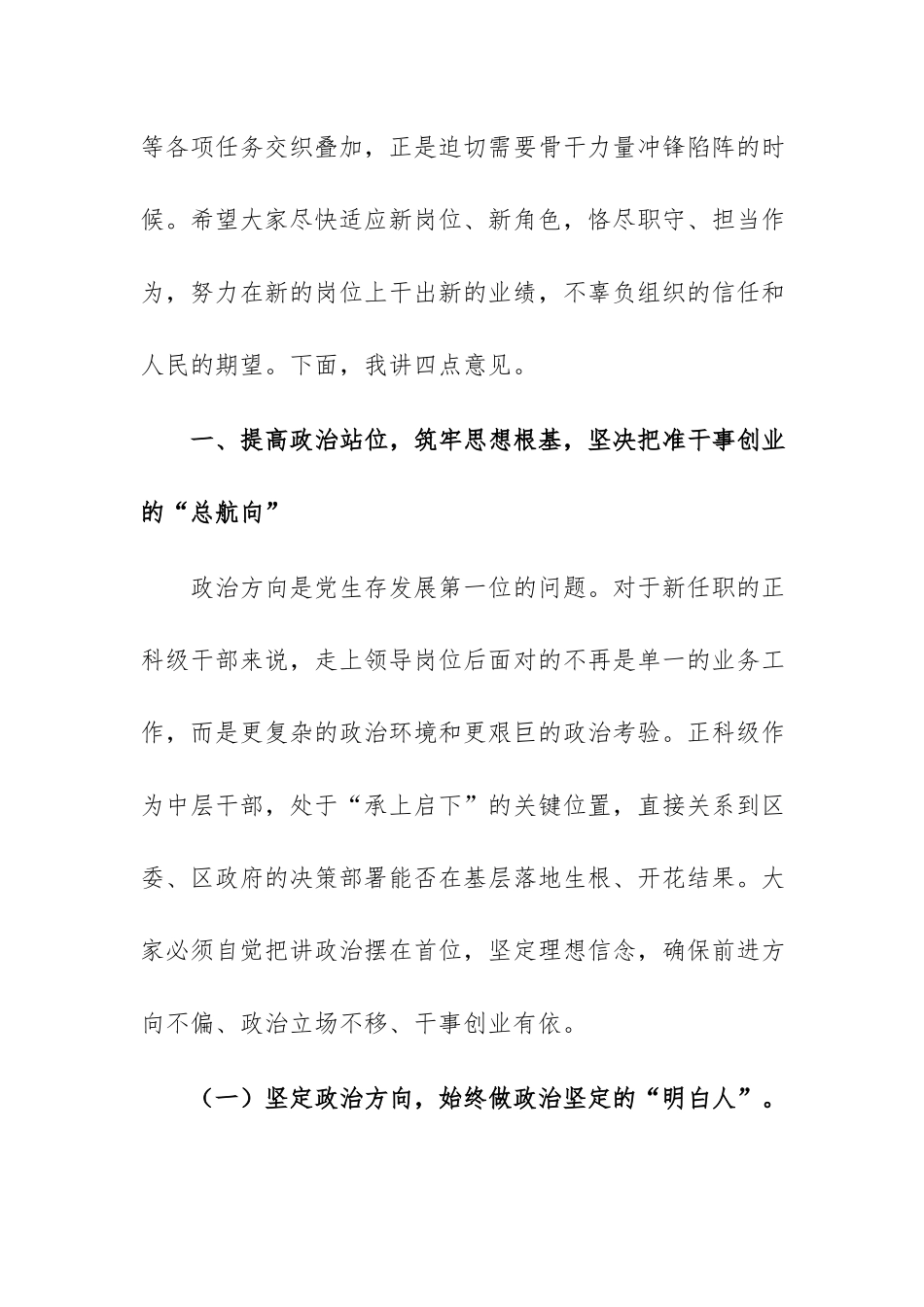 在2026年全区新任职正科级干部座谈会上的讲话范文.docx_第2页