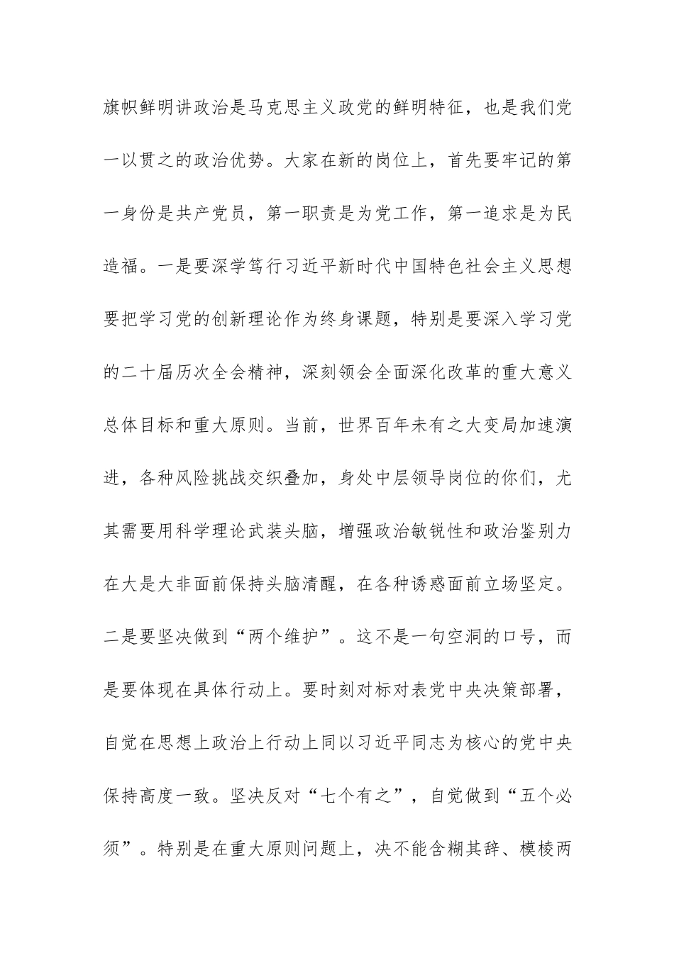 在2026年全区新任职正科级干部座谈会上的讲话范文.docx_第3页