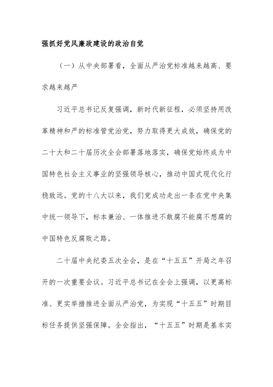 在国资国企系统警示教育会暨党委书记讲党课专题会议上的廉政讲稿范文.docx_第2页