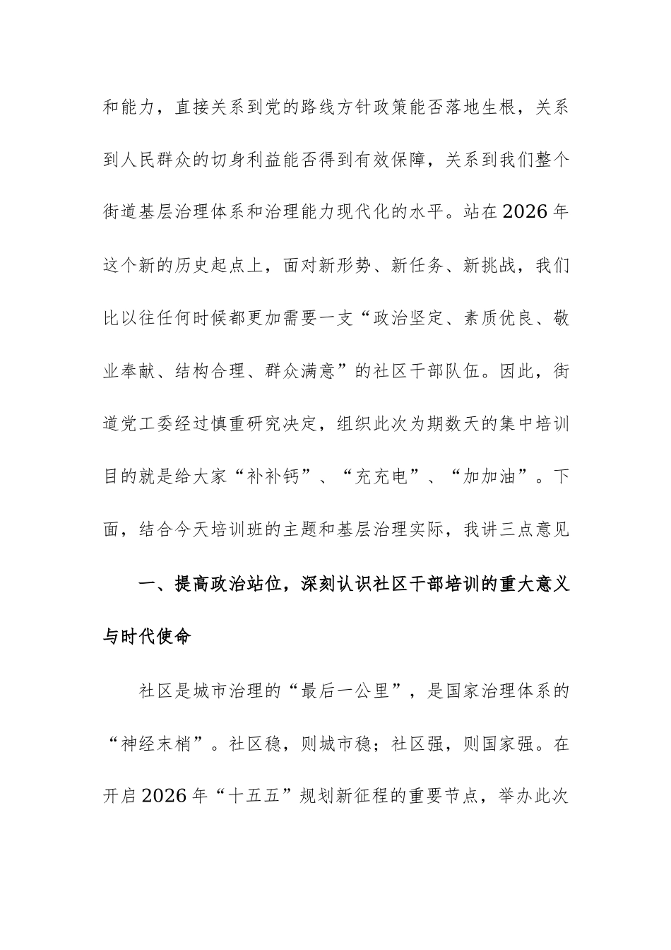 在街道2026年社区干部培训班开班动员会上的讲话范文.docx_第2页