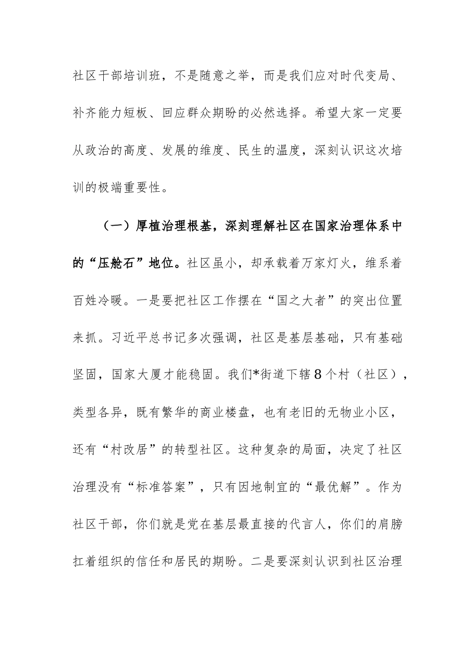 在街道2026年社区干部培训班开班动员会上的讲话范文.docx_第3页