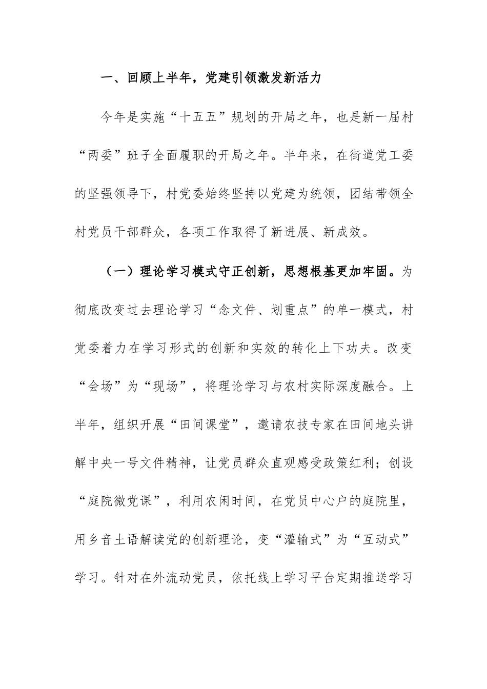 在庆祝“七一”暨2026年半年度工作会议上的讲话范文.docx_第2页