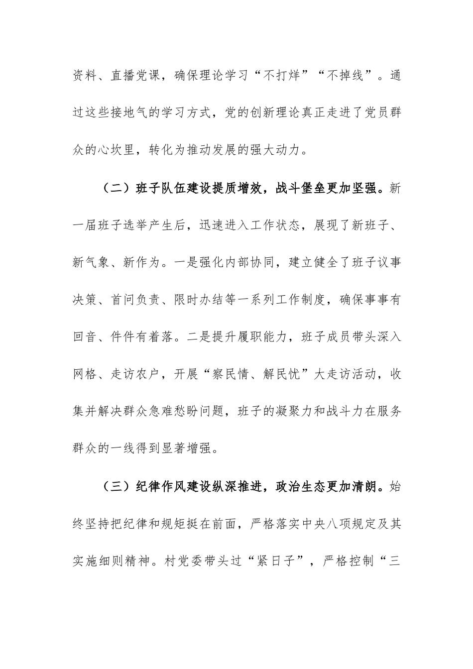 在庆祝“七一”暨2026年半年度工作会议上的讲话范文.docx_第3页