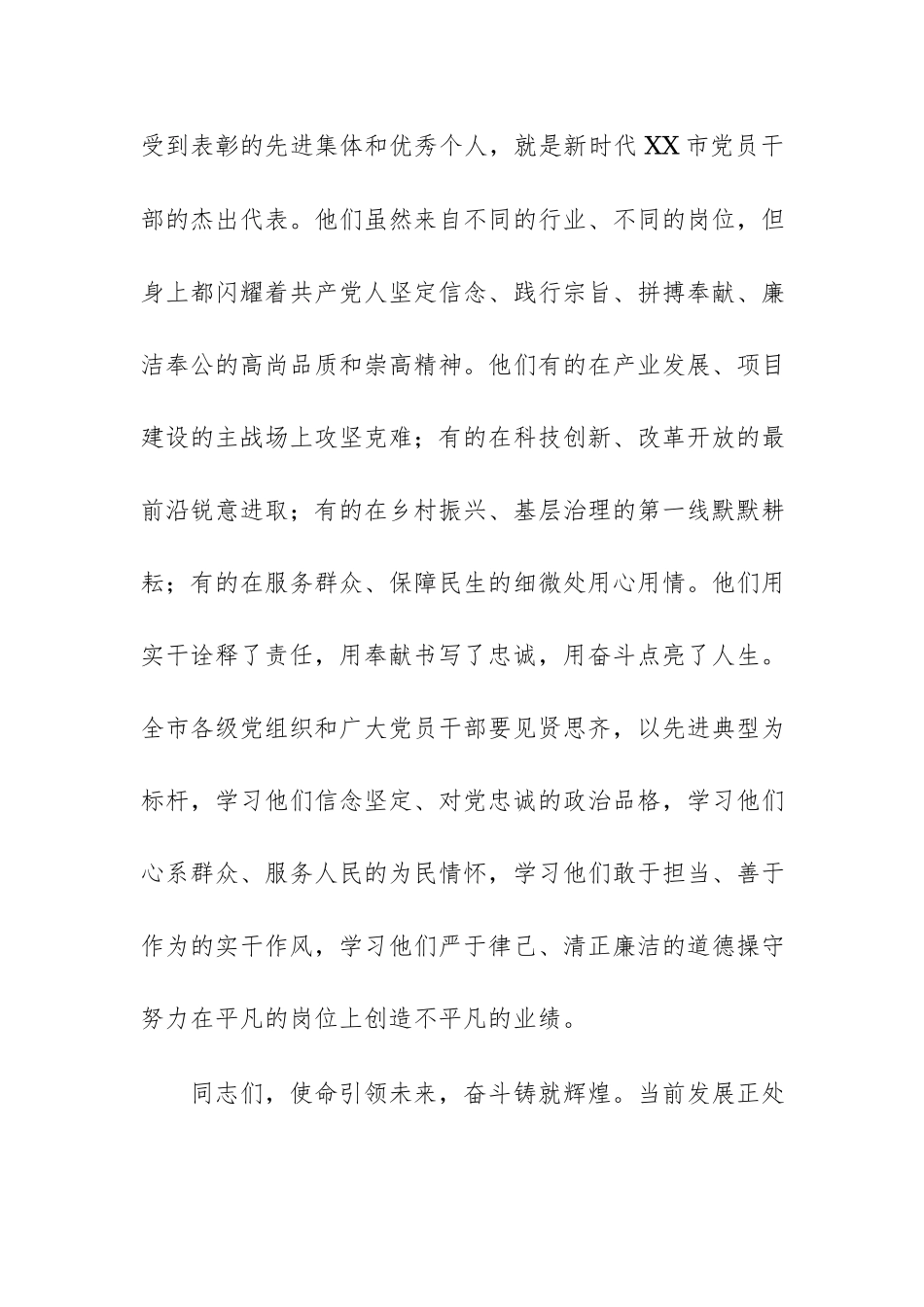 在庆祝中国共产党成立105周年暨“七一”表彰大会上的讲话范文.docx_第3页