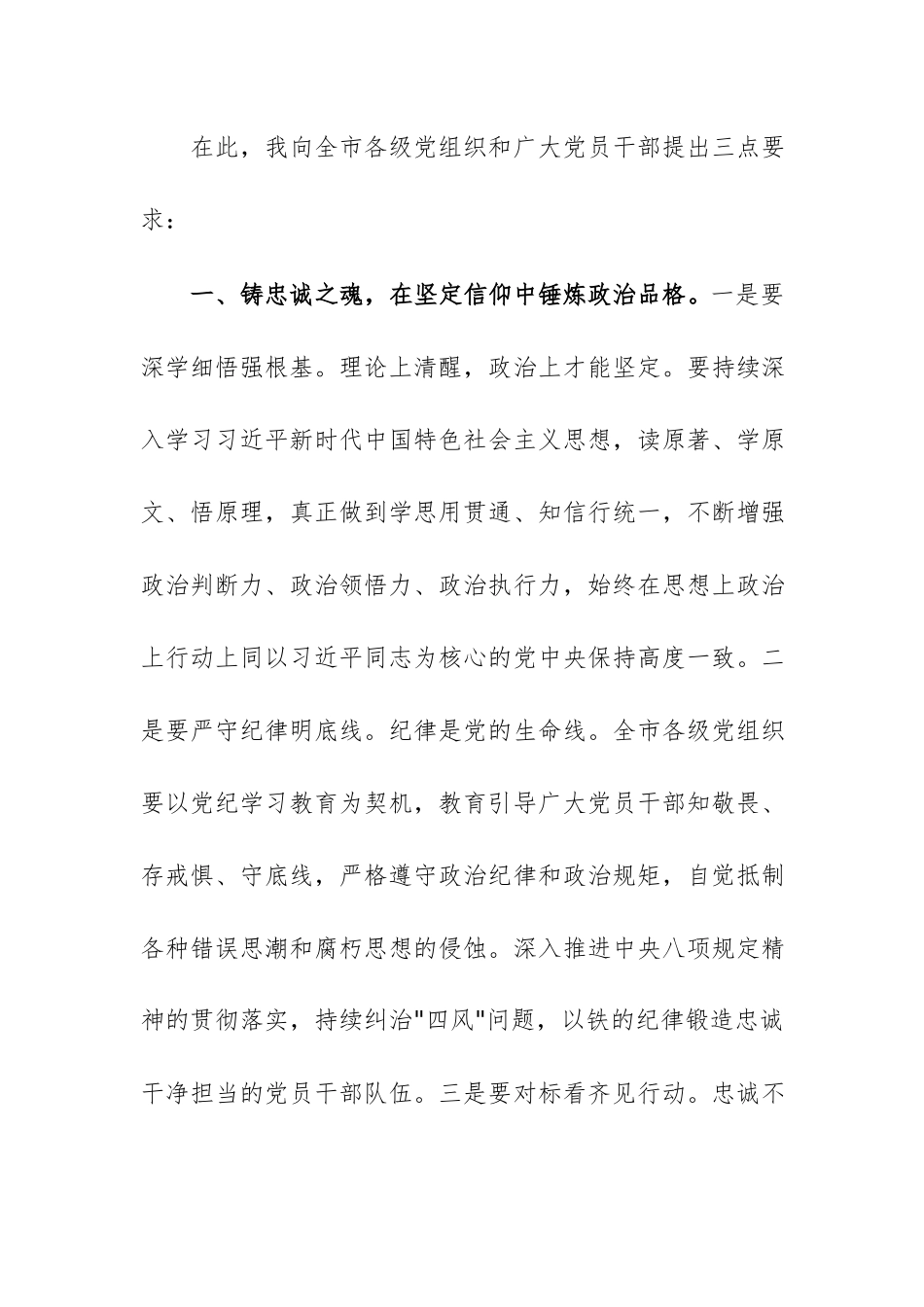 在庆祝中国共产党成立105周年暨“七一”主题党日活动上的讲话范文.docx_第3页