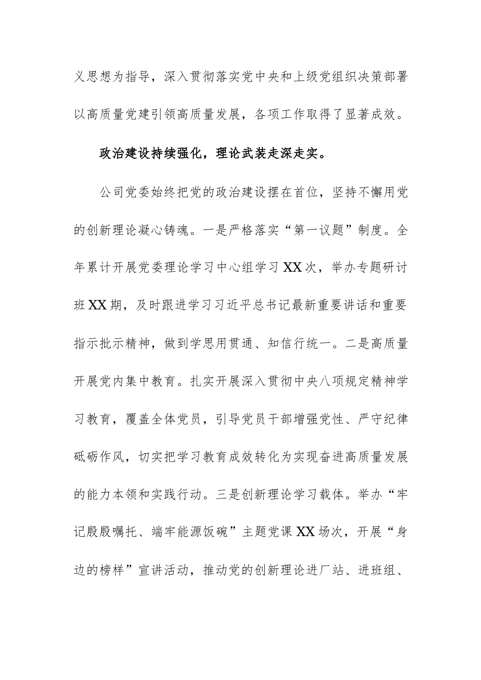 在庆祝中国共产党成立105周年暨“七一”总结表彰大会上的报告范文.docx_第2页