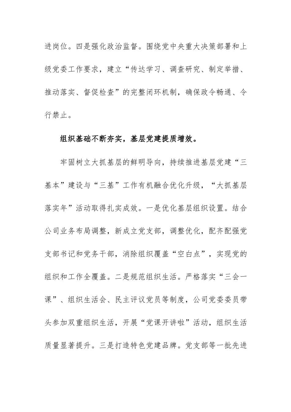 在庆祝中国共产党成立105周年暨“七一”总结表彰大会上的报告范文.docx_第3页