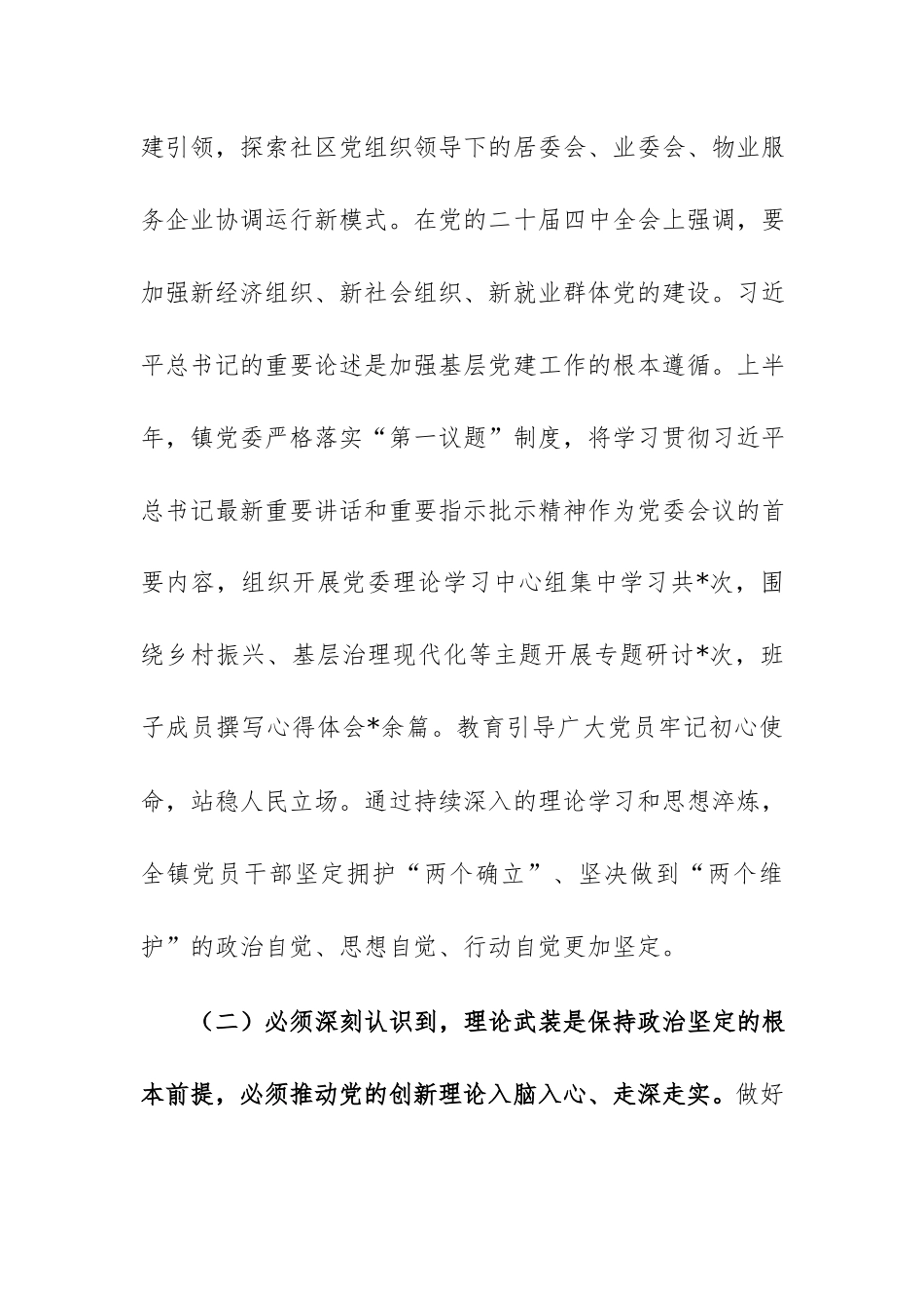 镇党委2026年上半年党建工作总结范文.docx_第3页