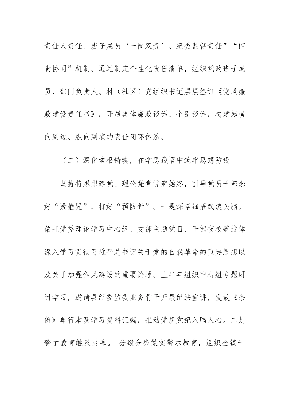 2026年党委上半年党风廉政建设和反腐败工作总结范文.docx_第3页