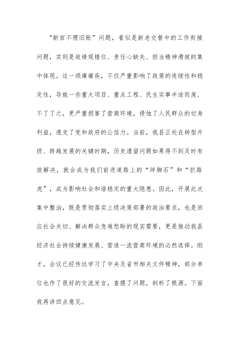 2026年领导干部在集中整治“新官不理旧账”突出问题专题座谈会上的讲话范文.docx_第2页