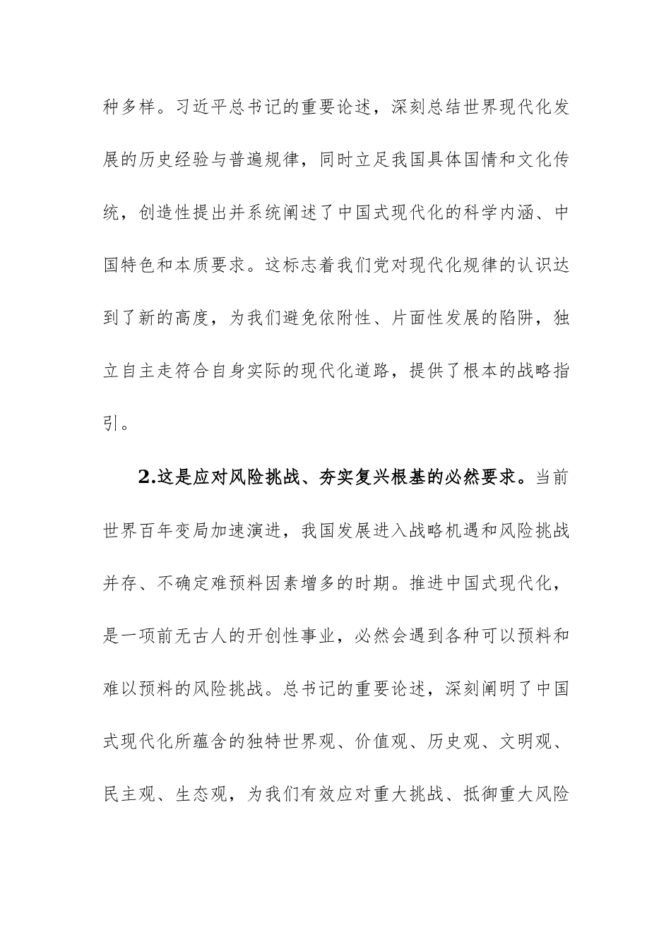 关于深入学习贯彻习近平总书记关于中国式现代化重要论述的专题研讨发言范文.docx_第2页