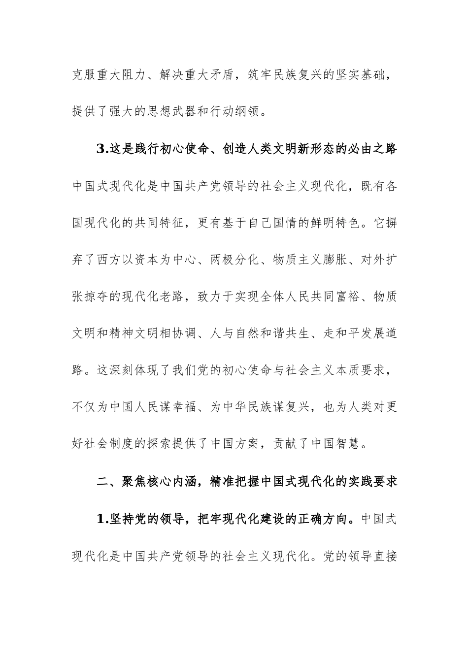 关于深入学习贯彻习近平总书记关于中国式现代化重要论述的专题研讨发言范文.docx_第3页