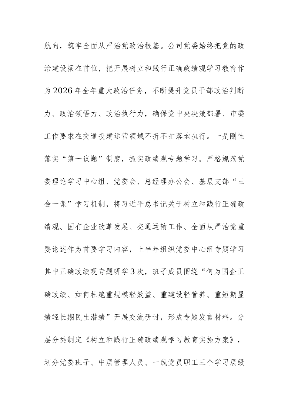 国企党委2026年上半年落实全面从严治党主体责任工作情况报告范文.docx_第2页