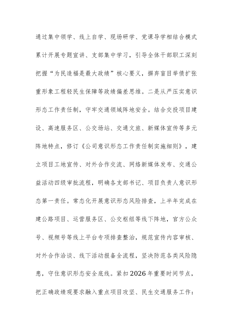 国企党委2026年上半年落实全面从严治党主体责任工作情况报告范文.docx_第3页