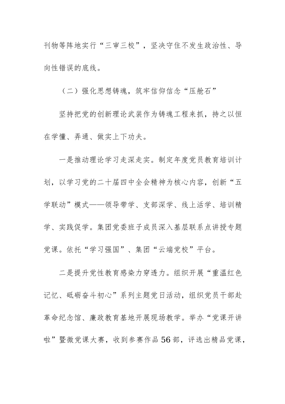 集团公司2026年上半年党建工作总结及下半年工作计划范文.docx_第3页
