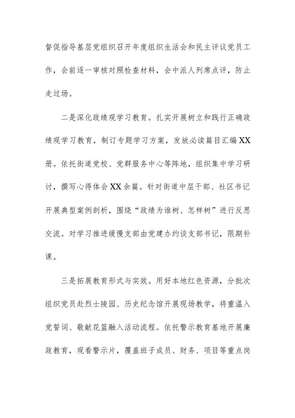 街道党建办2026年上半年工作总结范文.docx_第2页
