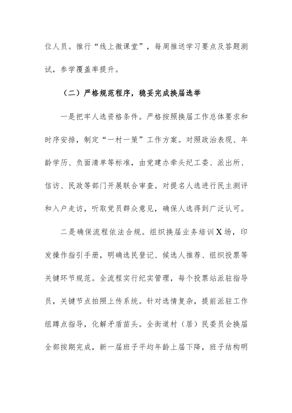 街道党建办2026年上半年工作总结范文.docx_第3页