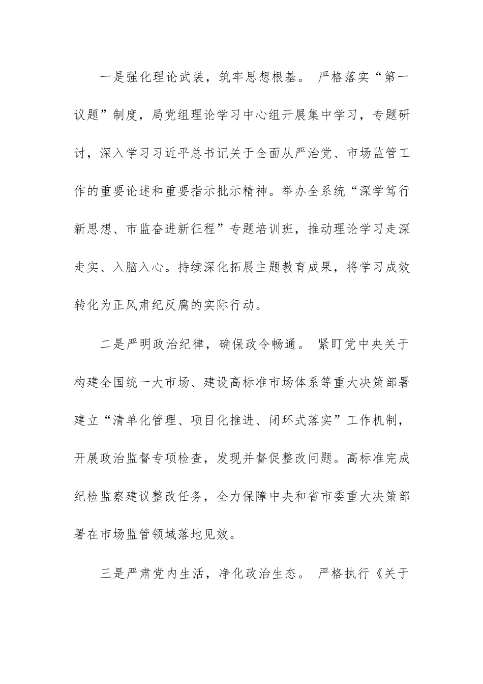 局机关2026年上半年党风廉政建设和反腐败工作总结范文.docx_第2页