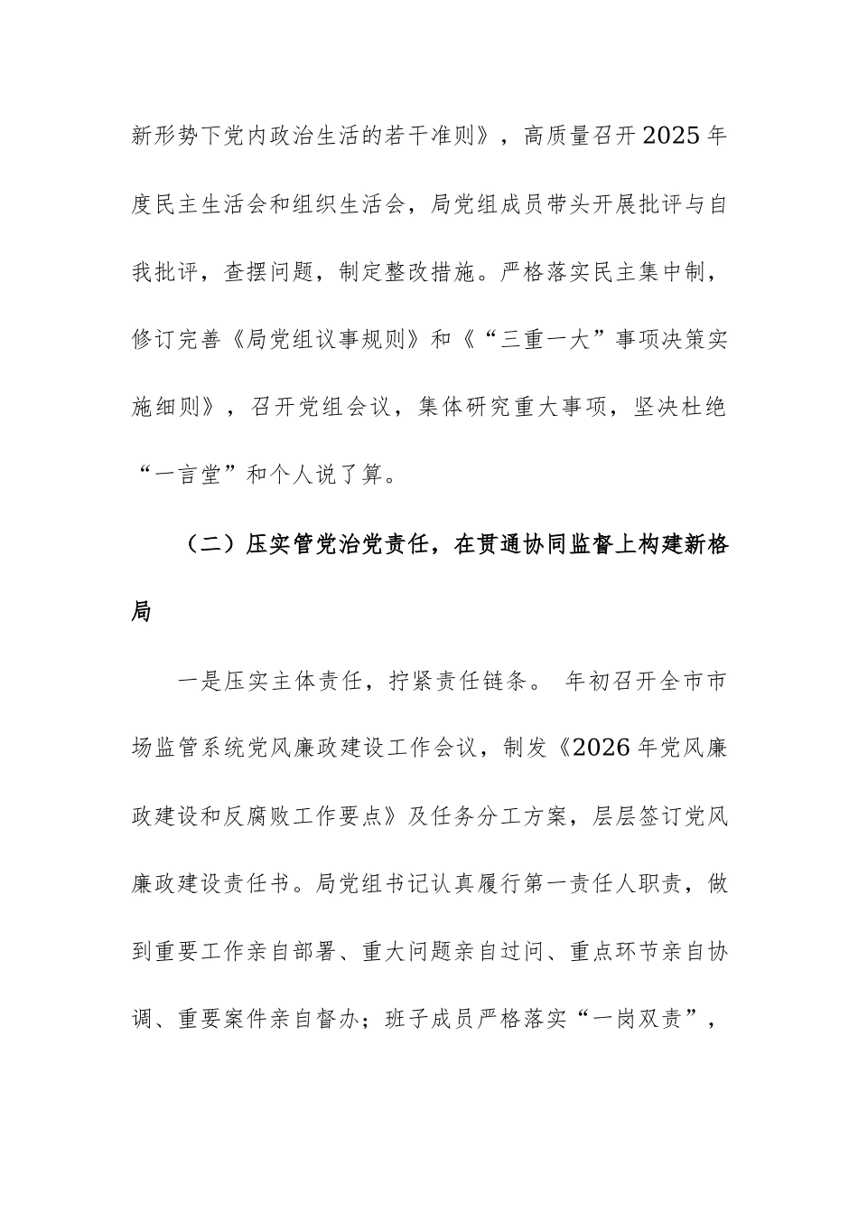 局机关2026年上半年党风廉政建设和反腐败工作总结范文.docx_第3页