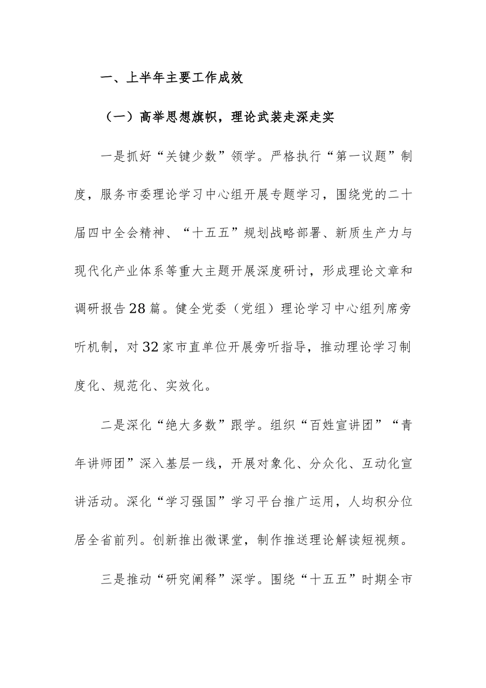 市委宣传部2026年上半年意识形态工作总结范文.docx_第2页