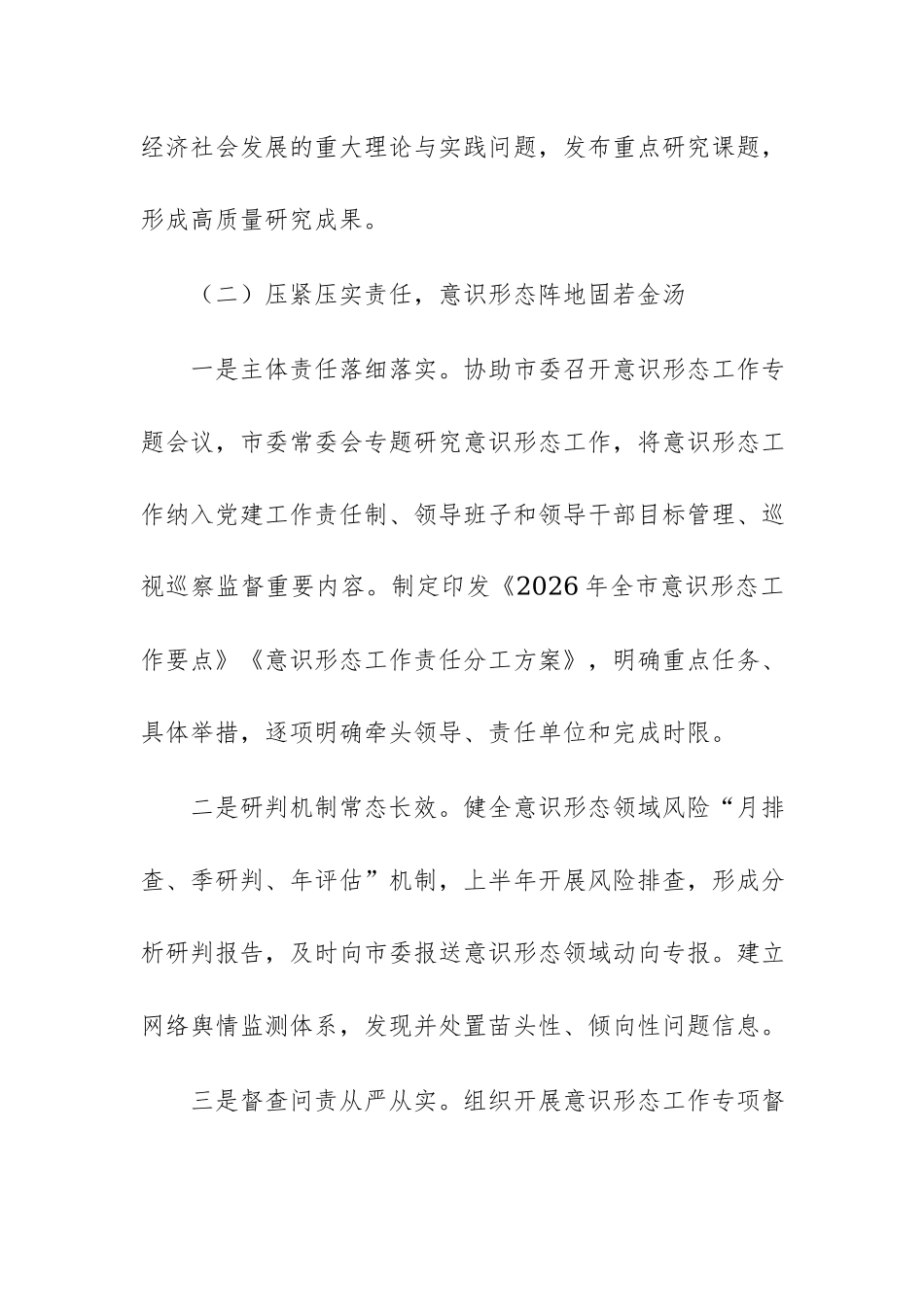 市委宣传部2026年上半年意识形态工作总结范文.docx_第3页
