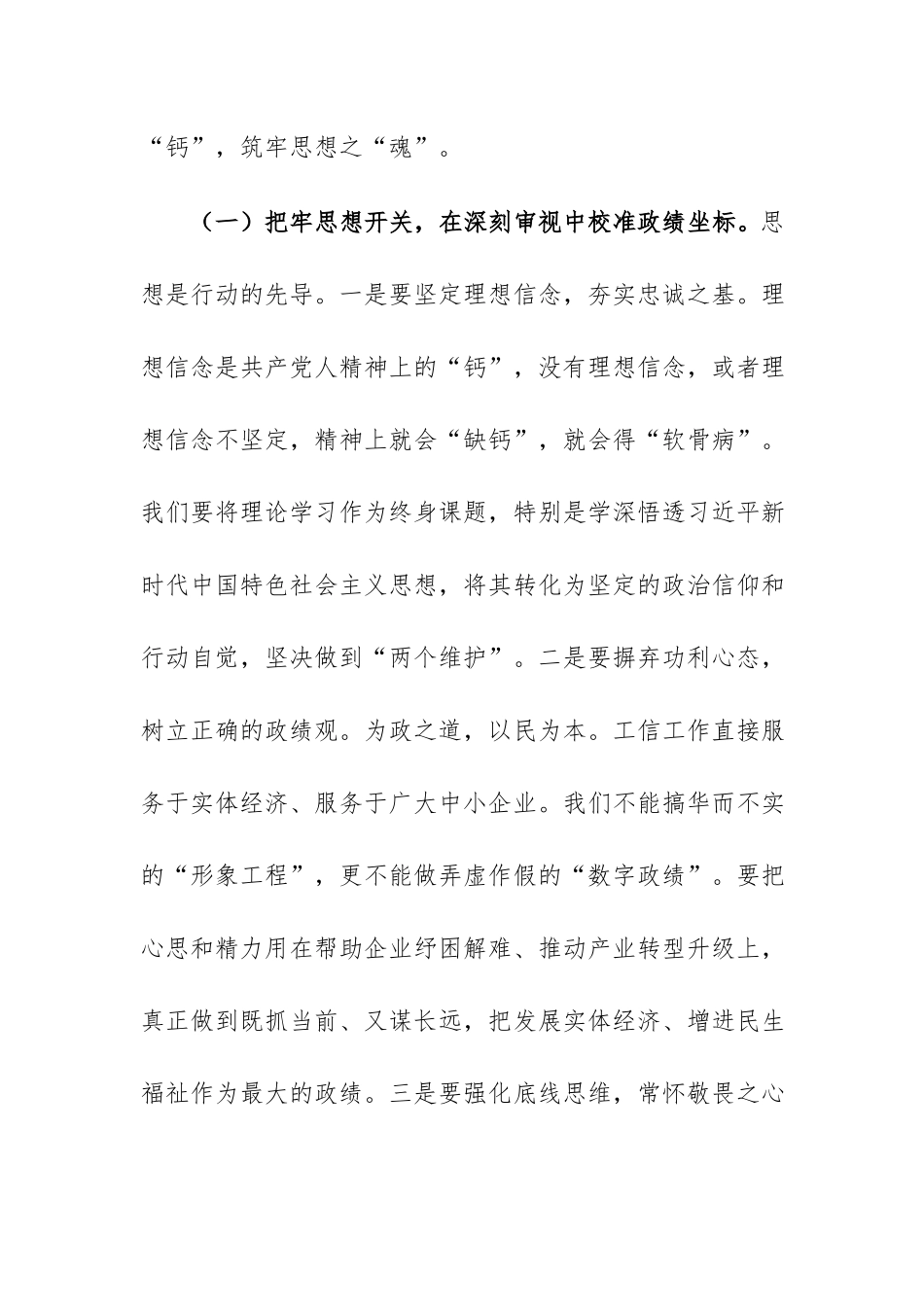 在2026年市工业和信息化局全面从严治党专题会议暨警示教育大会上的讲话范文.docx_第3页