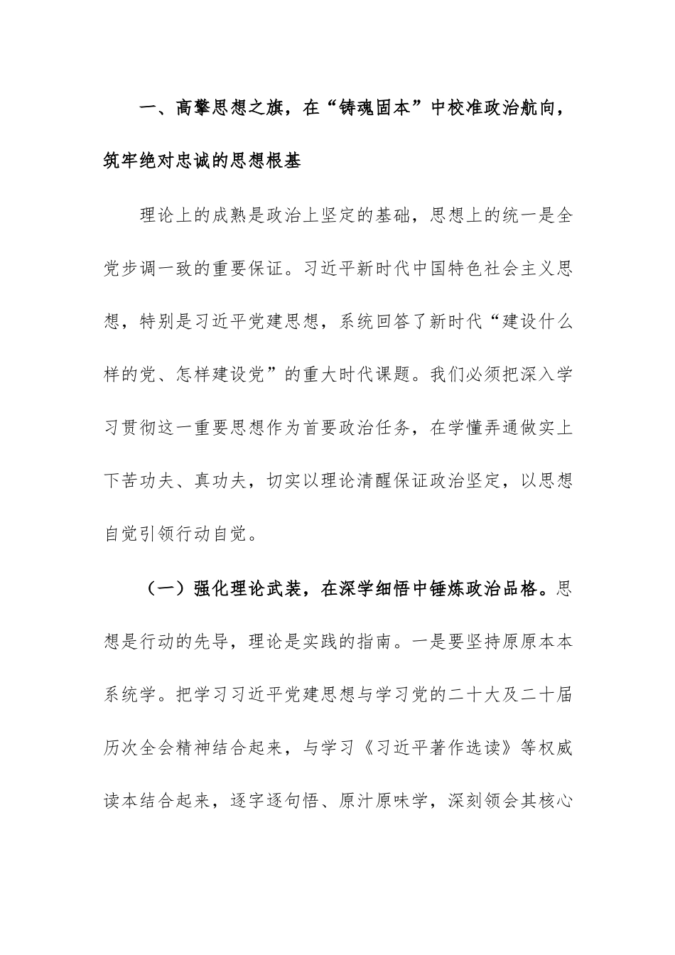 在学习贯彻习近平党建思想专题研讨会上的发言：深学细悟强党建，笃行实干转作风.docx_第2页
