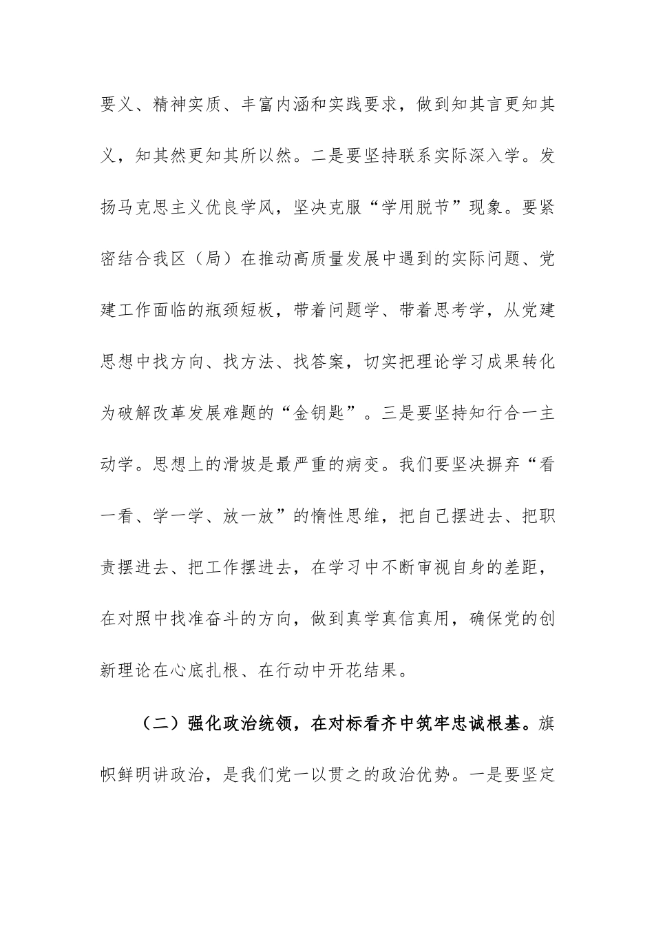 在学习贯彻习近平党建思想专题研讨会上的发言：深学细悟强党建，笃行实干转作风.docx_第3页
