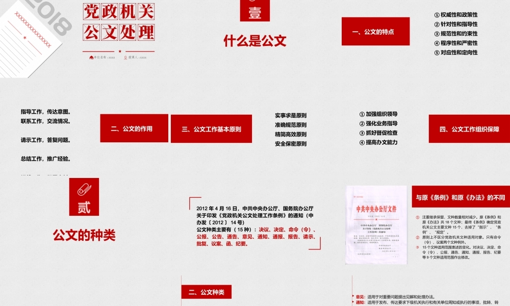 公文写作培训PPT党政机关公文格式国家标准.pptx