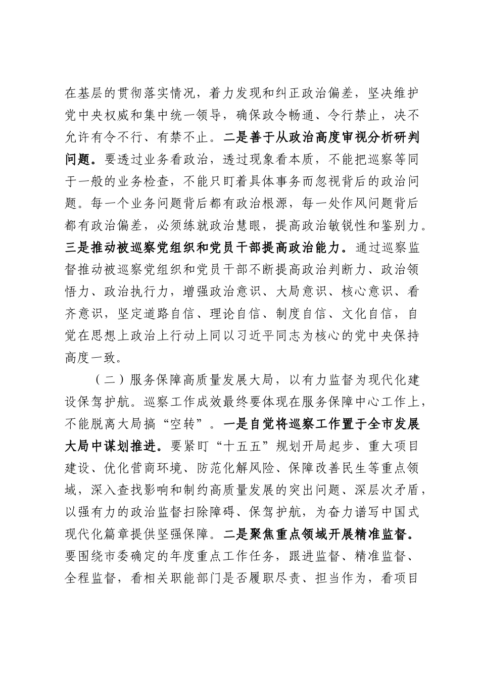 在2026年市委巡察工作领导小组会议上的讲话.docx_第2页
