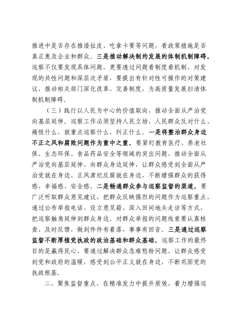在2026年市委巡察工作领导小组会议上的讲话.docx_第3页