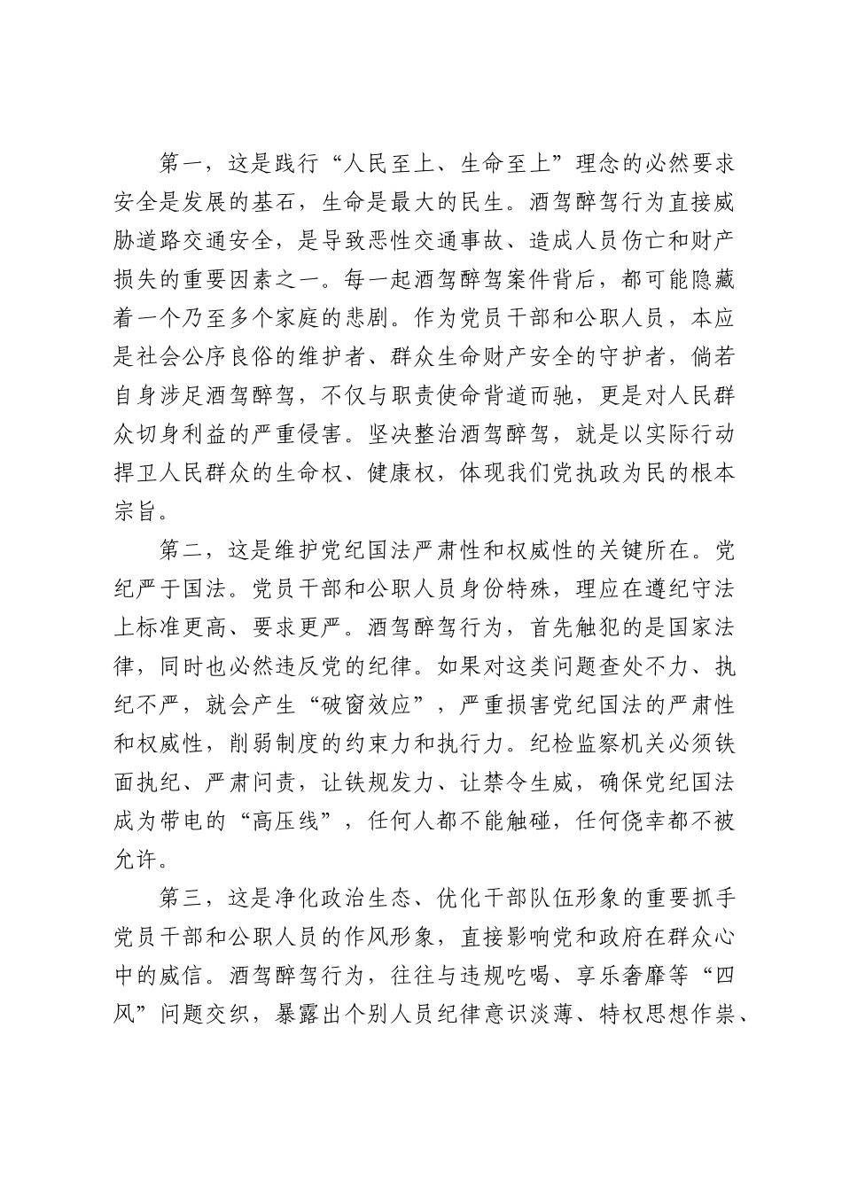 在2026年县纪委监委整治酒驾醉驾警示教育会议上的讲话.docx_第2页