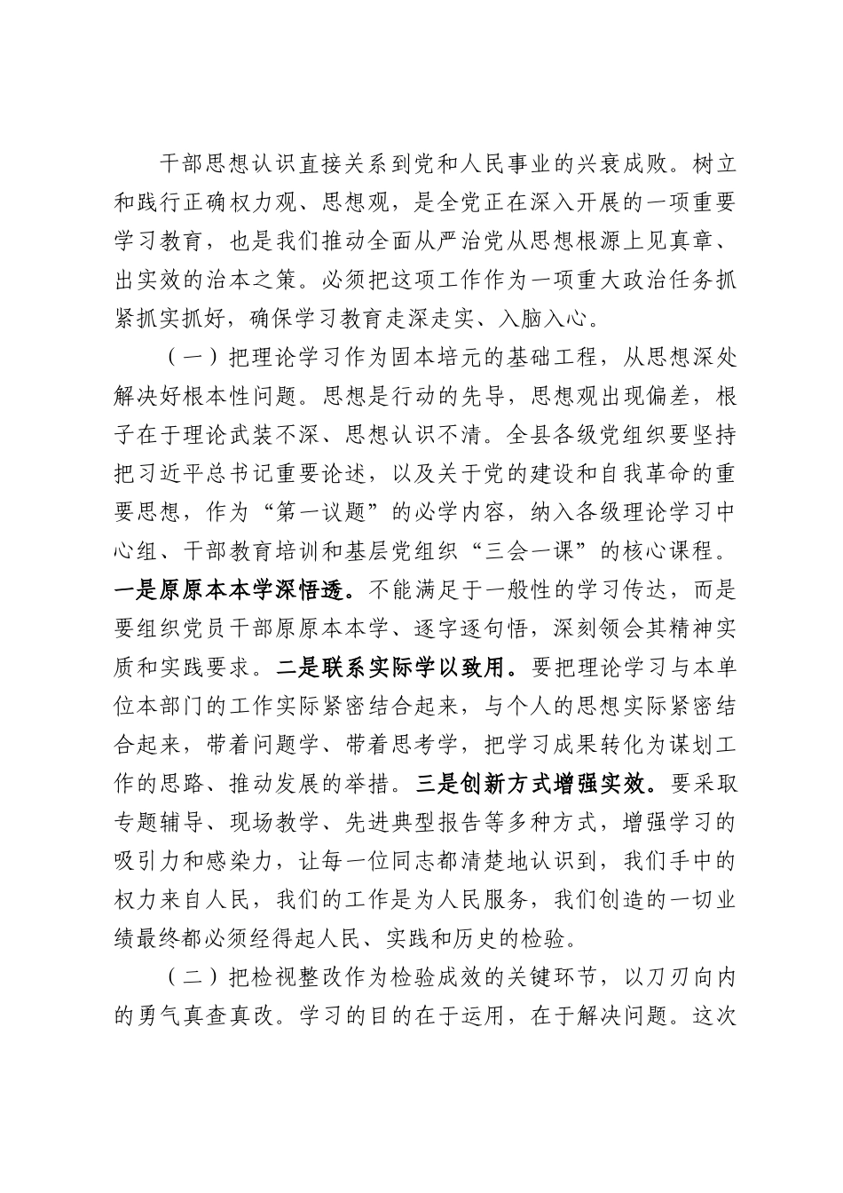 在2026年县委常委会全面从严治党专题会上的讲话.docx_第2页