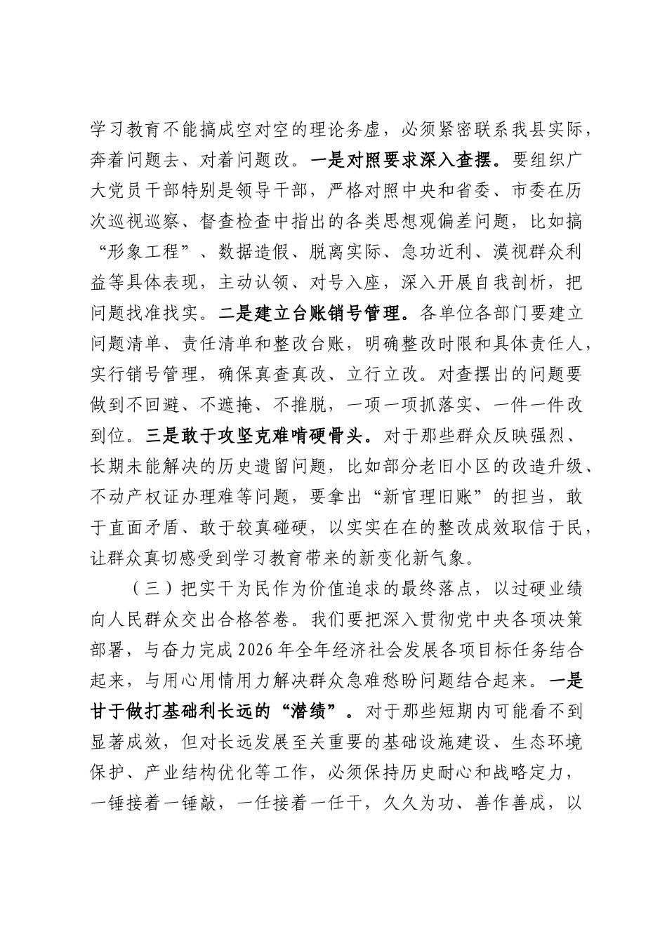 在2026年县委常委会全面从严治党专题会上的讲话.docx_第3页