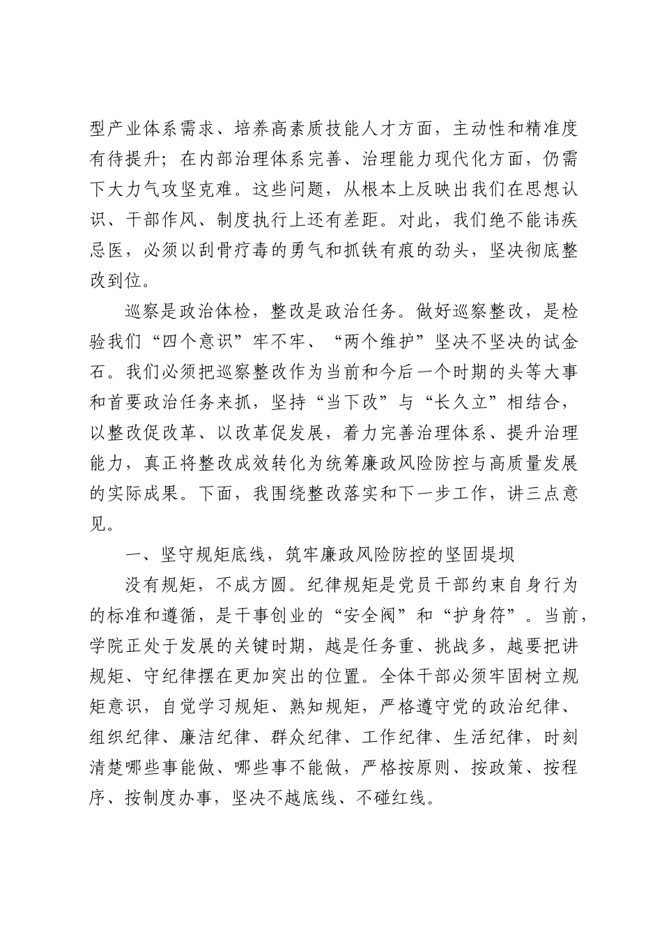 在2026年学院警示教育暨巡察整改推进会上的讲话.docx_第2页