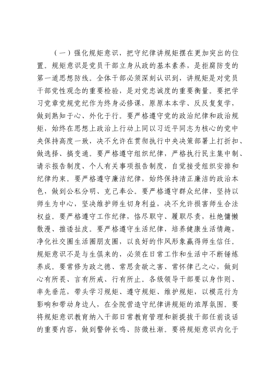 在2026年学院警示教育暨巡察整改推进会上的讲话.docx_第3页