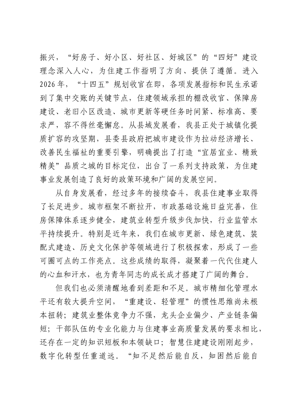 在2026年住建局青年职工座谈会上的讲话.docx_第2页