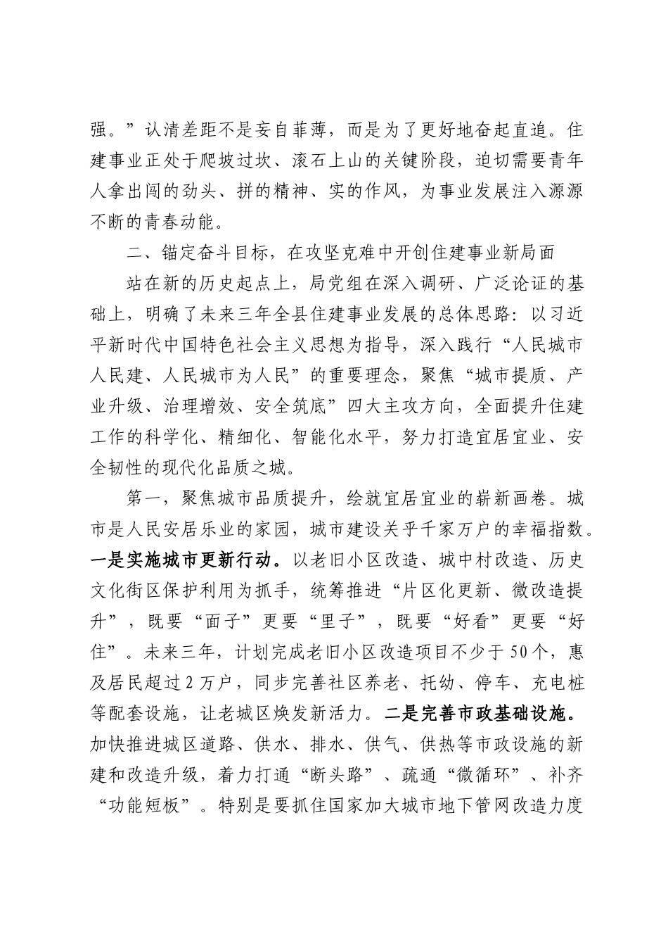 在2026年住建局青年职工座谈会上的讲话.docx_第3页