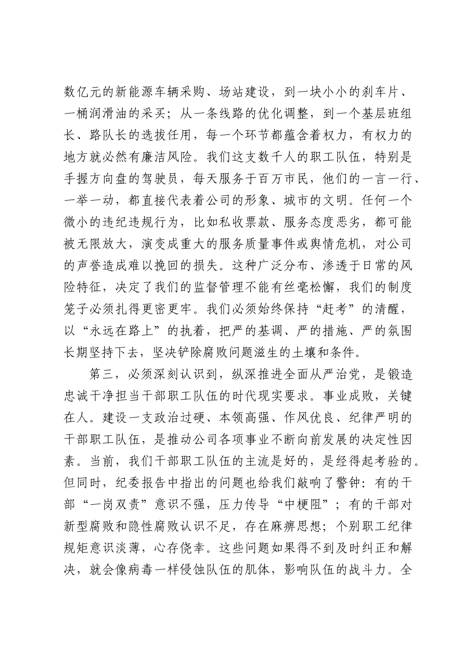 在XX单位2026年党风廉政建设工作暨清廉XX建设会议上的总结讲话.docx_第3页
