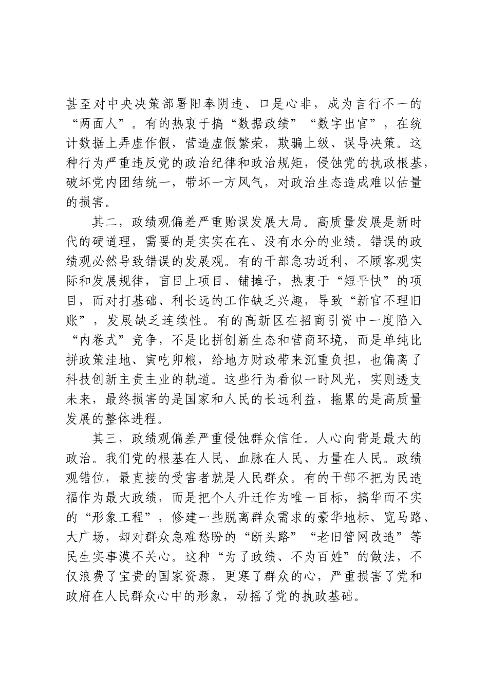 在XX高新区领导干部警示教育会上的讲话.doc_第2页