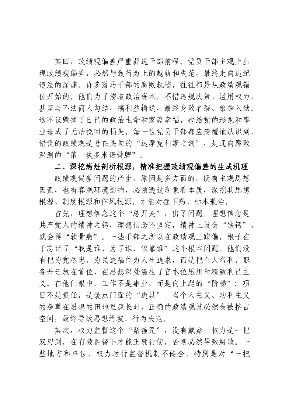 在XX高新区领导干部警示教育会上的讲话.doc_第3页