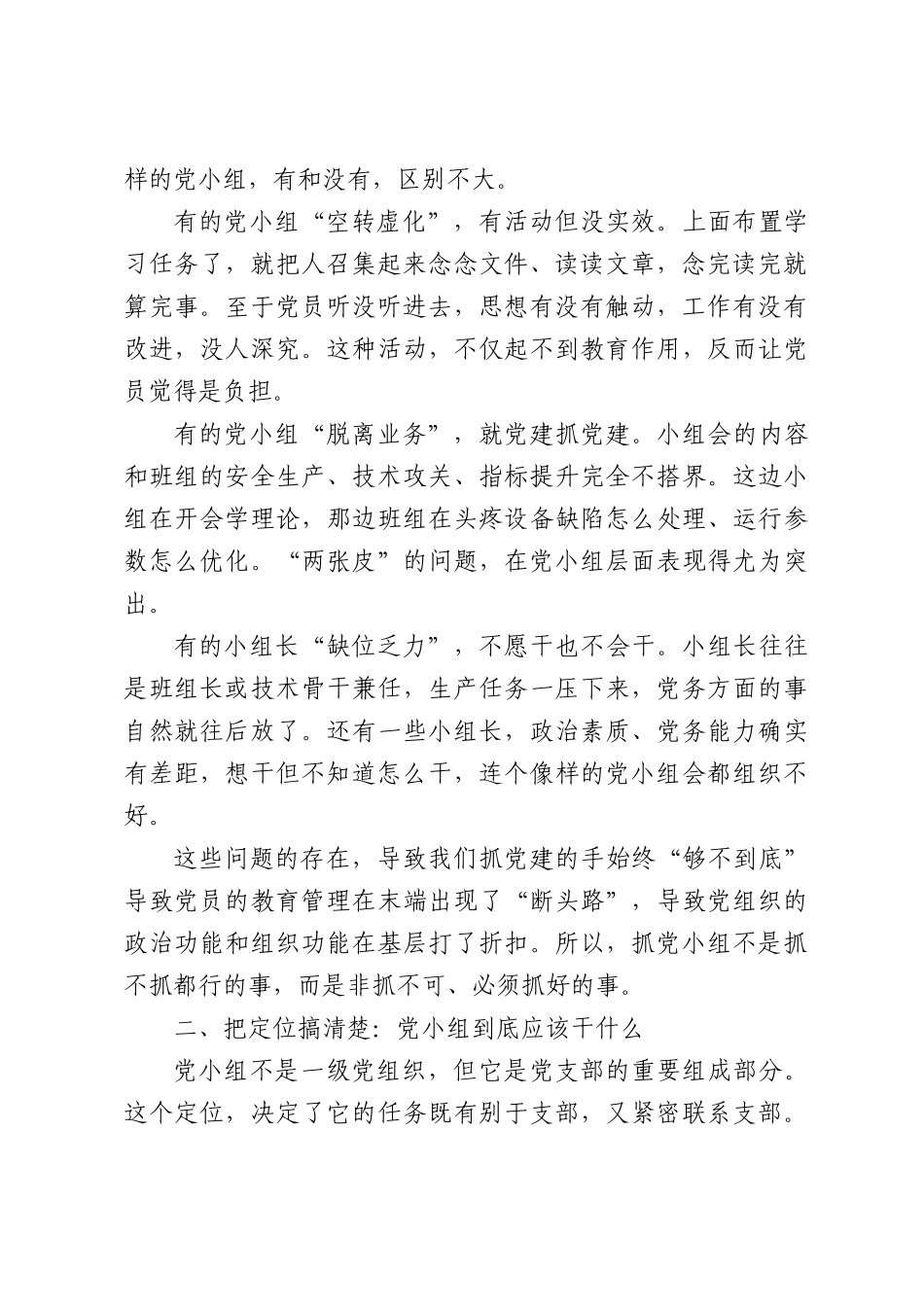 在XX公司党小组规范化建设现场推进会上的讲话.docx_第2页