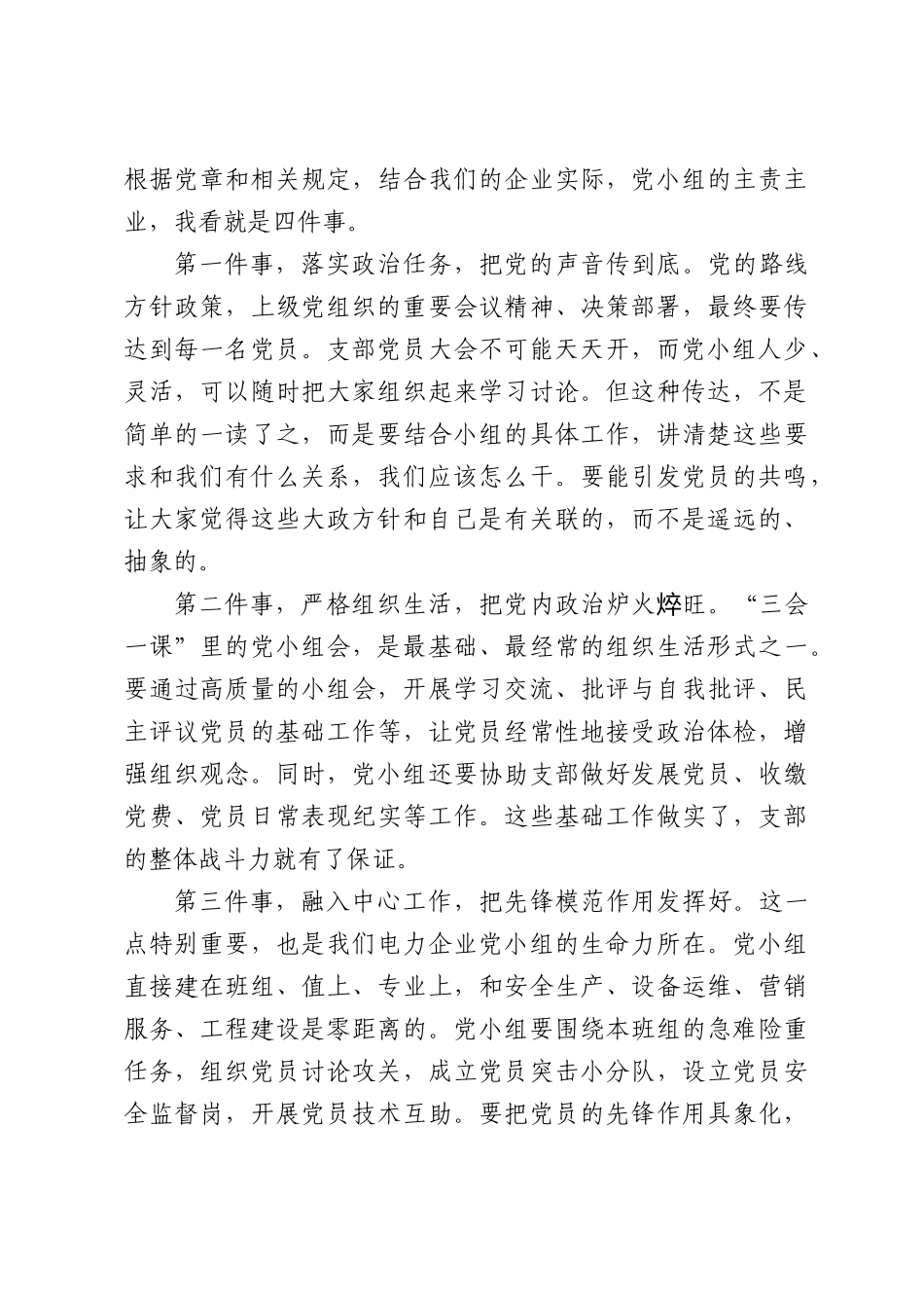 在XX公司党小组规范化建设现场推进会上的讲话.docx_第3页